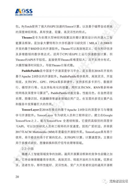 中國(guó)人工智能開(kāi)源軟件發(fā)展白皮書(shū) 2018 及解讀ppt